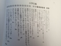  子どもを追いつめるお母さんの口癖 　★金盛浦子(著) / 青樹社 1997年第１２刷_画像9