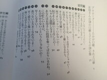  子どもを追いつめるお母さんの口癖 　★金盛浦子(著) / 青樹社 1997年第１２刷_画像8