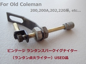 【For Coleman】ビンテージ ランタンスパークイグナイター（ランタン点火ライター) USED品★コールマン 200A,200,220, etc..