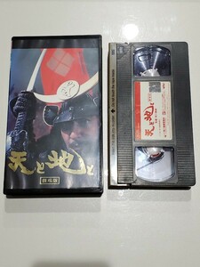 VHS　天と地と　劇場版