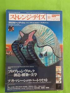 ストレンジ・デイズ ★ No.062 2004年11月号