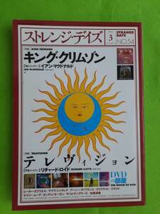 ストレンジ・デイズ ★ No.54 2004年3月号