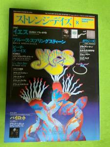 ストレンジ・デイズ ★ No.71 2005年8月号