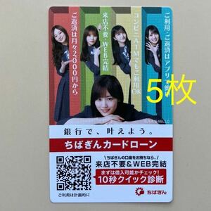 【非売品】乃木坂46 与田祐希　久保史緒里　梅澤美波　賀喜遥香　ポケットカレンダー5枚 ちばぎん　ノベルティ