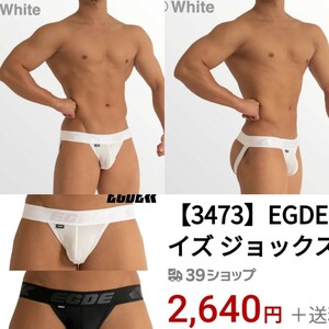 お宝最新完売まるでスポーツサポーター男臭さアピ超抜群　EGDE≪ RAVE スーパーローライズ ジョックストラップ　王道大人気　ホワイト