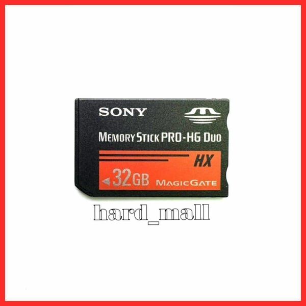 【送料無料】SONY ソニー メモリースティック プロ デュオ 32GB PRO-HG Duo HX メモリーカード PSP1000 PSP2000 PSP3000 PC ビデオカメラ