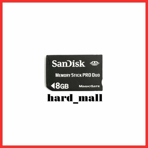 【おてがる配送】SanDisk　初期化済み　サンディスク　メモリースティック PRO Duo　8GB　PSP　メモリーカード PSP-2000 PSP-3000 カメラ等