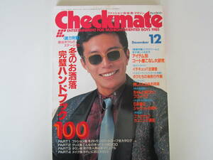 Check mate　チェックメイト　1985年12月号　（昭和60年発刊）