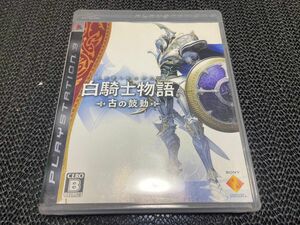 【PS3】 白騎士物語 -古の鼓動- [通常版］ R-548