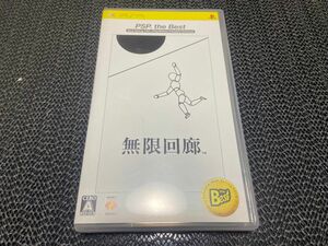 【PSP】 無限回廊 [PSP the Best］ R-567