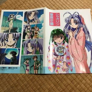 付録★ポスター★まもって守護月天★デ・ジ・キャロット★コゲどんぼの商品画像