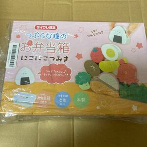 タイクレ限定　つぶらな瞳のお弁当箱　にこにこつみき　お弁当箱付き　木製　送料710円〜