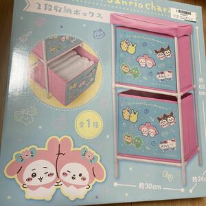 ちいかわ×サンリオ　2段収納ボックス　小物入れ