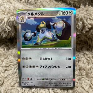 ポケモンカード　ポケカ　サイバージャッジ　メルメタル　送料63円〜