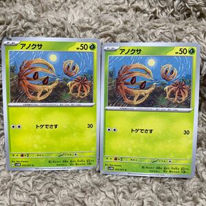 ポケモンカード　ポケカ　サイバージャッジ　アノクサ　2枚セット　送料63円〜