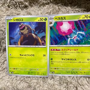 ポケモンカード　ポケカ　サイバージャッジ　シガロコ　ベラカス　2枚セット　② 送料63円〜