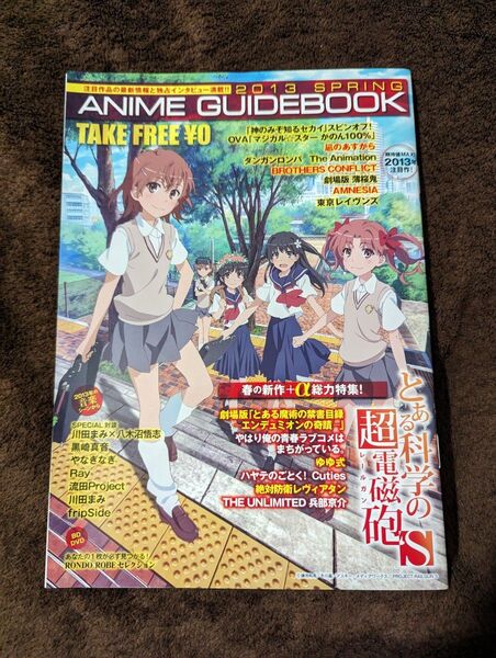 2013 SPRING ANIME GUIDEBOOK 2013年春号