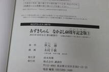 あずきちゃん なかよし60周年記念版　全5巻　木村千歌　原作/秋元康　講談社　は721_画像6