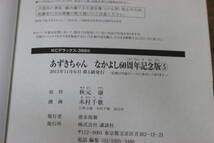 あずきちゃん なかよし60周年記念版　全5巻　木村千歌　原作/秋元康　講談社　は721_画像8