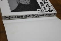 きらきらひかる　全13巻　郷田マモラ　講談社　は746_画像6