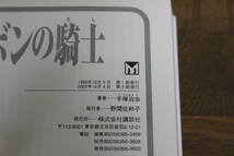 リボンの騎士　全2巻　双子の騎士　3冊セット　手塚治虫　講談社漫画文庫　は782_画像5