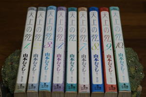 天上の弦　全10巻(5巻欠巻）　山本おさむ　ビッグコミックス　小学館　は794