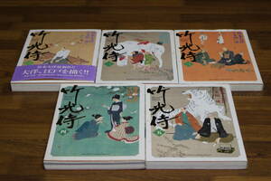 竹光侍　1～5巻　松本大洋　永福一成　ビッグスピリッツ コミックス スペシャル　小学館　は861