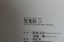 竹光侍　1～5巻　松本大洋　永福一成　ビッグスピリッツ コミックス スペシャル　小学館　は861_画像5