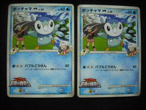 2枚セット ポッチャマ M DPt 映画公開記念 ランダムパック プロモ ポケモンカード Piplup Promo Cards Set