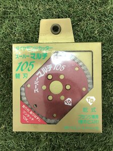 【未使用品】大宝ダイヤモンド フランジ付ダイヤモンドカッター「スーパーマルチ」リムタイプ 105㎜ フランジ付　/　IT1BFDN61KN8　H79