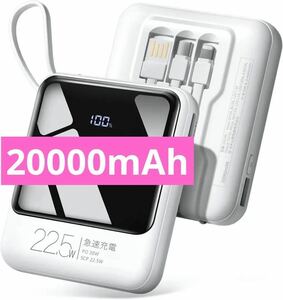 モバイルバッテリー 大容量 20000mAh 超軽量210g 4本ケーブル内蔵