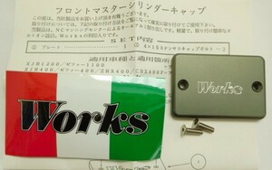 WORKS　マスターシリンダーキャップ　ガンメタ　ネジ穴４ｍｍ