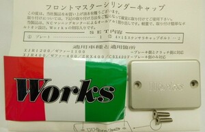 WORKS　マスターシリンダーキャップ　シルバー　ネジ穴４ｍｍ