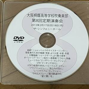 大阪桐蔭 吹奏楽部 第8回定期演奏会 2013年02月17日(日)18日(月) DVD