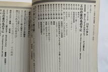 9633 ゲーム批評特別編集 すごいエロゲー烈伝! 南敏久 マイクロデザイン出版局 最終出品_画像4