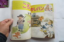 9581 小学館 めばえ 7月号 昭和54年 ブンブン 赤毛のアン ザ・ウルトラマン 花の子ルンルン ゼンダマン 裏表紙に落書き、破れ、切抜き有_画像10