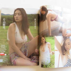 9736 週刊プレイボーイ 2014.9.29 小島瑠璃子 / 片山萌美 ( 初登場 ) / 小池里奈 / 笛木優子 / 紗倉まな / 土屋太鳳 / 二村春香 / 西野未姫の画像5