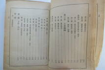 6905 測図教程 陸軍教導学校 地図の現示法 写図 距離測定 断面図編成　1937年 昭和12年初版　傷み有り 最終出品_画像6