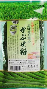 高級寿司屋のかぶせ粉150g　料理の達人御用達のお茶をご家庭で簡単に/送料無料 新品 日本茶 緑茶 宇治茶 お茶 葉 寿司屋 ランキング