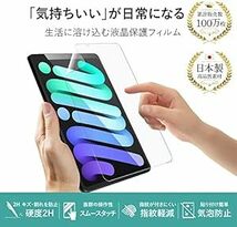 ベルモンド 新型 iPad mini (第6世代 2021年) 2021年 ブルーライトカット フィルム 日本製フィルム 保護フィ_画像2