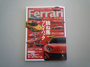 H12105 フェラーリ マルチ ガイド Ferrari multi guide マガジンボックス 歴代70モデル オールアルバム