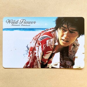 【未使用】 テレカ 50度 高橋克典 Wild Flower