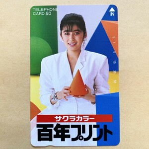 【未使用】 テレカ 50度 二谷友里恵 サクラカラー 百年プリント