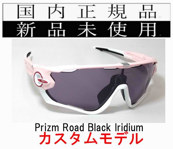 JB30-PRB 正規保証書付 新品未使用 国内正規品 オークリー OAKLEY ジョウブレイカー JAWBREAKER PRIZM プリズム 自転車 野球