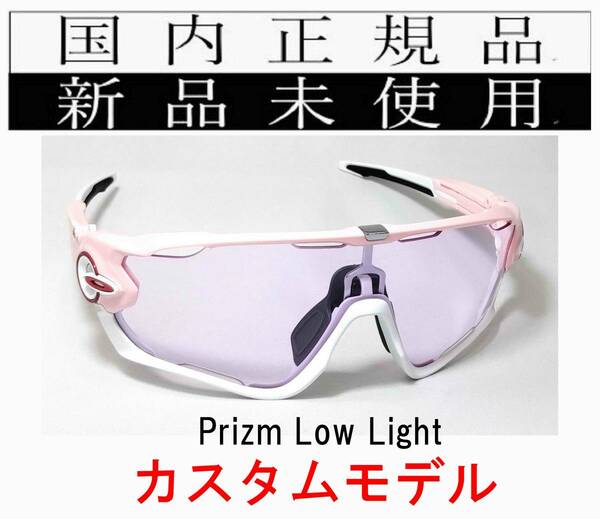 JB30-PLL 正規保証書付 新品未使用 国内正規品 オークリー OAKLEY ジョウブレイカー JAWBREAKER PRIZM プリズム 自転車 野球