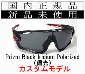 JB31-PBP 正規保証書付 新品未使用 国内正規品 オークリー OAKLEY ジョウブレイカー JAWBREAKER PRIZM プリズム 偏光 自転車 野球