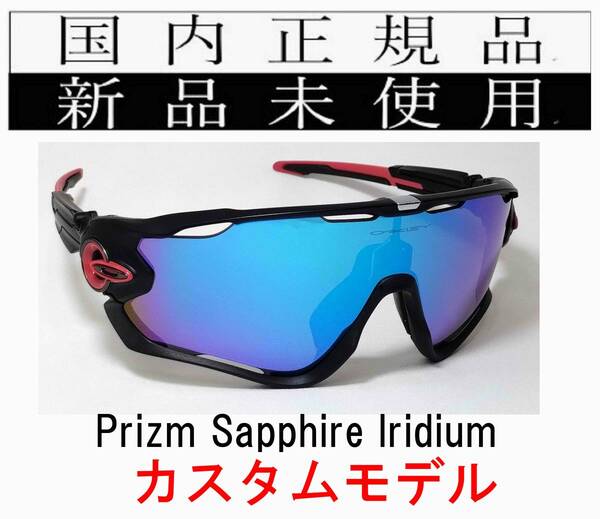 JB31-PSA 正規保証書付 新品未使用 国内正規品 オークリー OAKLEY ジョウブレイカー JAWBREAKER PRIZM IRIDIUM プリズム 自転車 野球