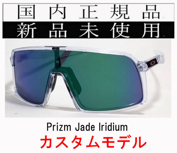 ST26-PJA 正規保証書付 新品未使用 国内正規品 オークリー OAKLEY スートロ SUTRO PRIZM カスタム 自転車 プリズム 野球 バイク OO9406