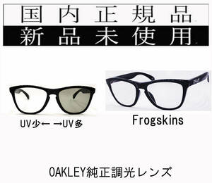 国内正規 OAKLEY FROGSKINS RX OX8137A-0154 +純正調光レンズ GREEN オークリー フロッグスキンズ ローブリッジフィット 眼鏡 フレーム