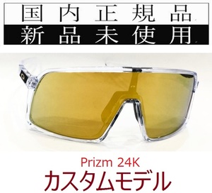 ST14-P24 正規保証書付 新品未使用 国内正規品 オークリー OAKLEY スートロ SUTRO PRIZM カスタム OCE 野球 自転車 プリズム 9406